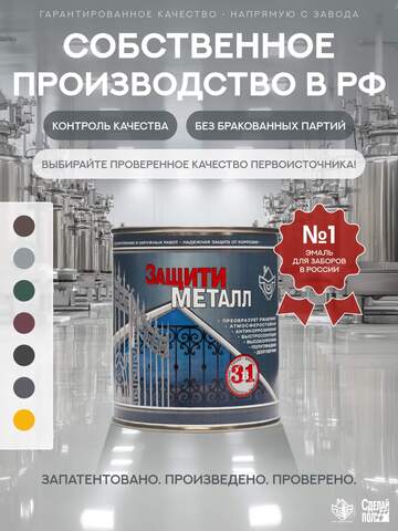 Покрытие антикоррозийное по металлу Защити Металл