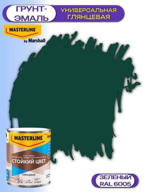 Грунт-эмаль универсальная Masterline Стойкий Цвет / Мастерлайн