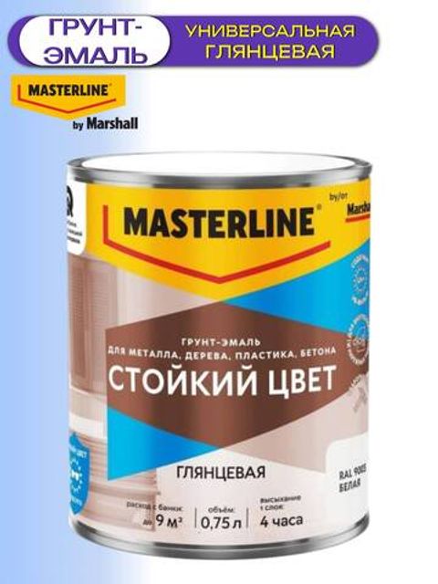 Грунт-эмаль универсальная Masterline Стойкий Цвет / Мастерлайн