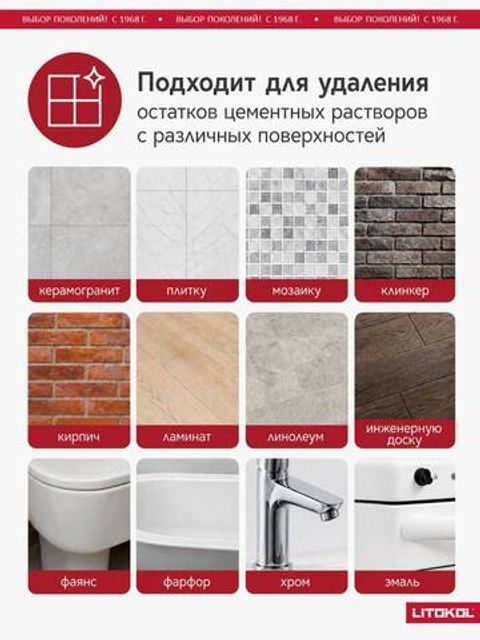 Средство для удаления цементных загрязнений Litokol Litopower CE / Литокол
