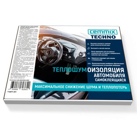 Теплошумоизоляция для автомобиля самоклеящаяся Cemmix Techno / Цеммикс Техно