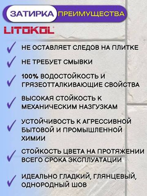 Затирка эпоксидная двухкомпонентная Litokol Litoglass / Литокол