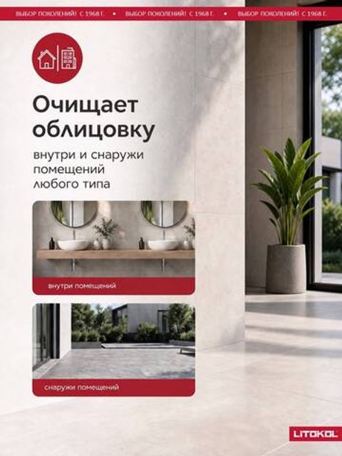 Средство для удаления цементных загрязнений Litokol Litopower CE / Литокол