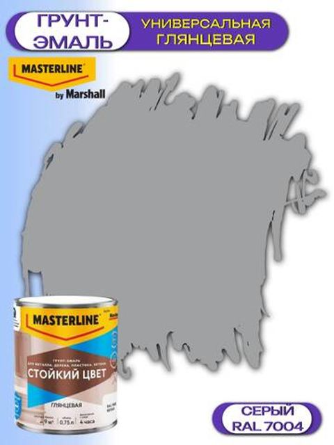 Грунт-эмаль универсальная Masterline Стойкий Цвет / Мастерлайн